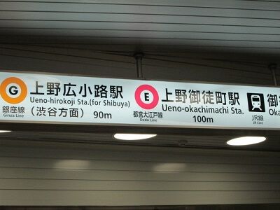 上野から広小路までの地下通路4