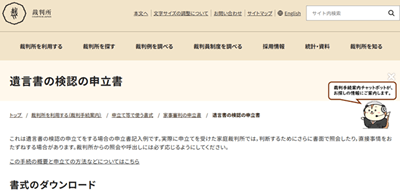 遺言書の検認の申立書
