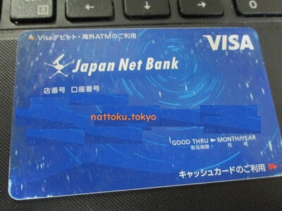 私が重宝しているVISAデビットカード（ジャパンネット銀行、現在のペイペイ銀行）です。つかいすぎで表面はボロボロ（笑）