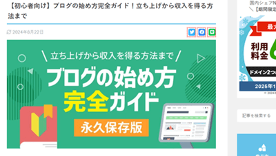 【初心者向け】ブログの始め方完全ガイド！立ち上げから収入を得る方法まで